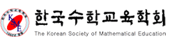 한국수학교육학회 로고